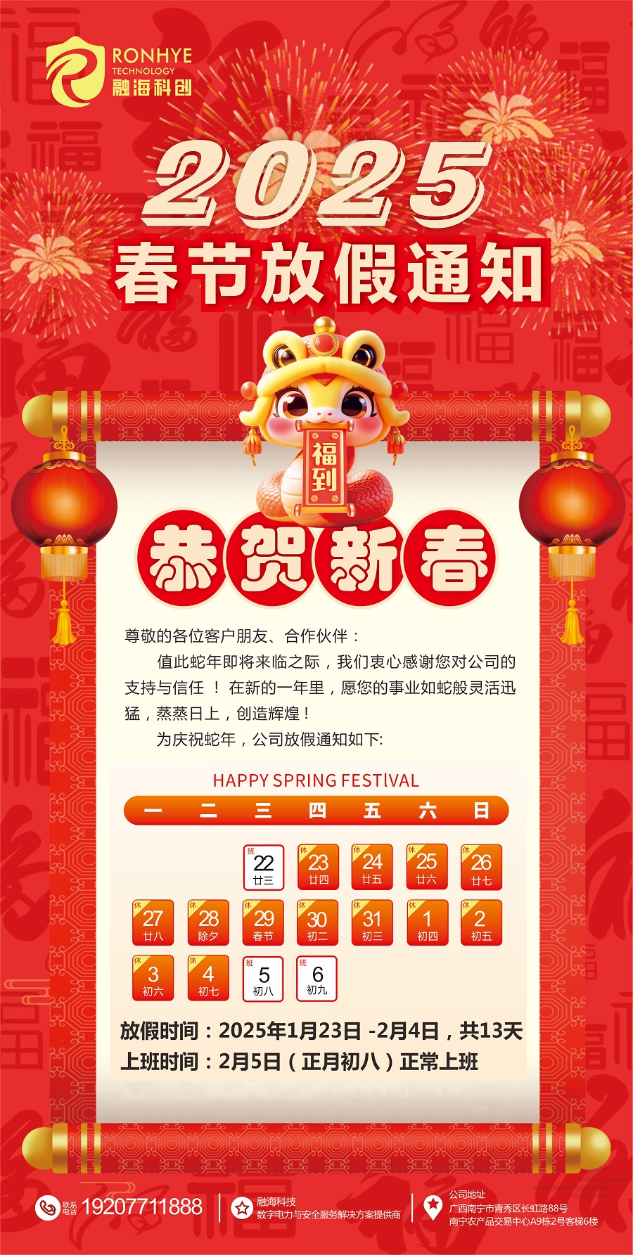 2025年春节放假通知网站用.jpg