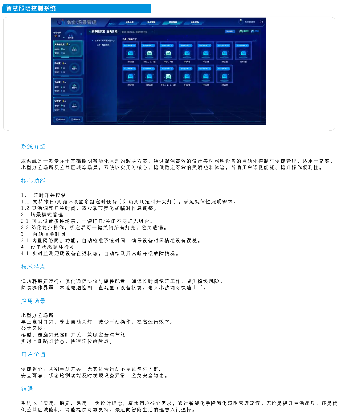 智慧照明系统.png